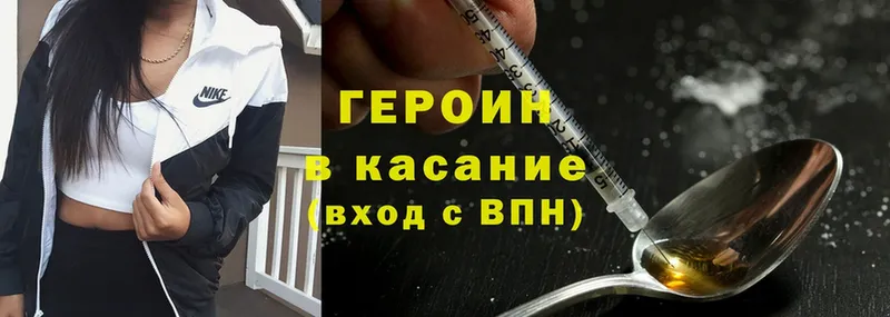 Героин Heroin  Николаевск-на-Амуре 